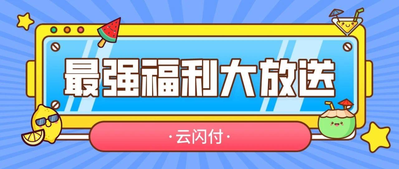 2017云闪付最新活动步骤指南揭秘！
