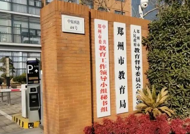 二七区教育局最新办公地址,关于二七区教育局最新办公地址的探讨