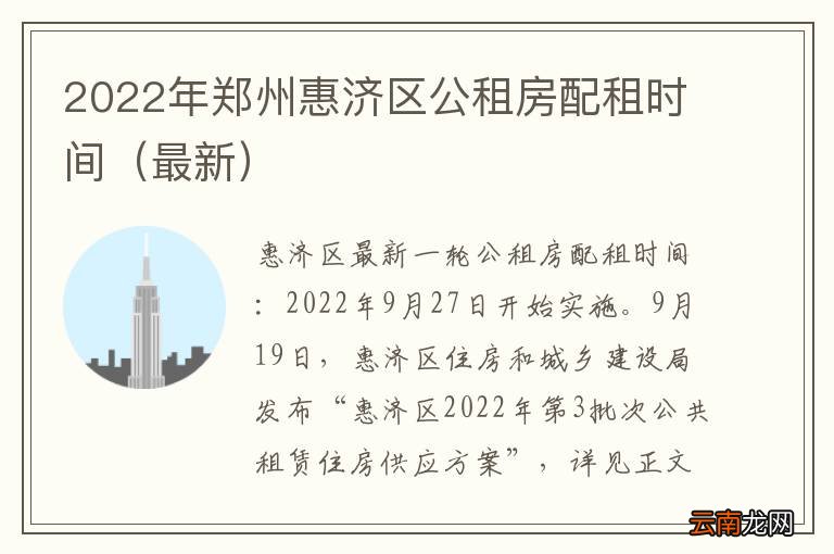 惠济区公租房最新动态,惠济区公租房最新动态，科技重塑居住，未来生活触手可及