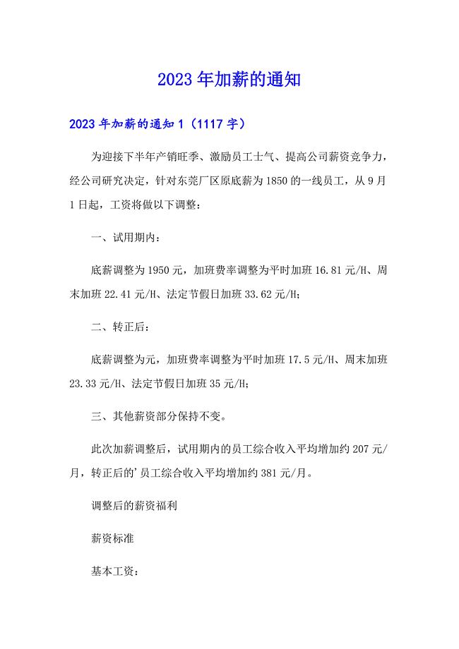 2023年调薪通知与小巷美食探索，特色小店带你开启未知美食宇宙之旅