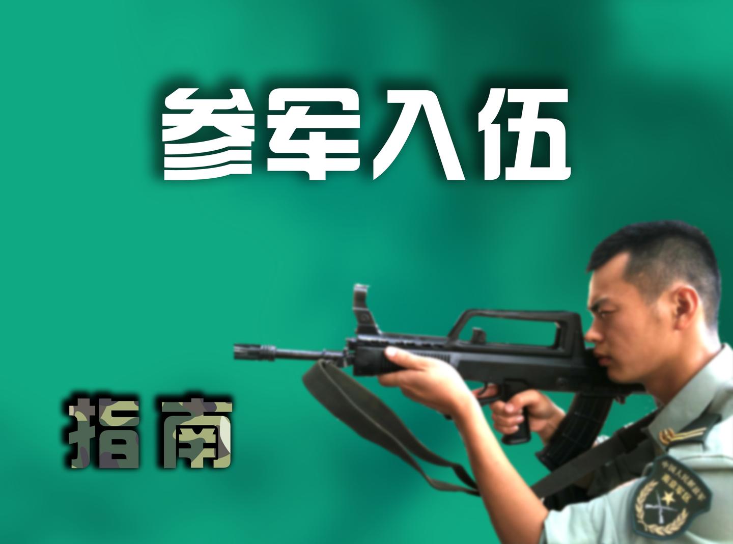 二次入伍最新政策2025年详解与步骤指南