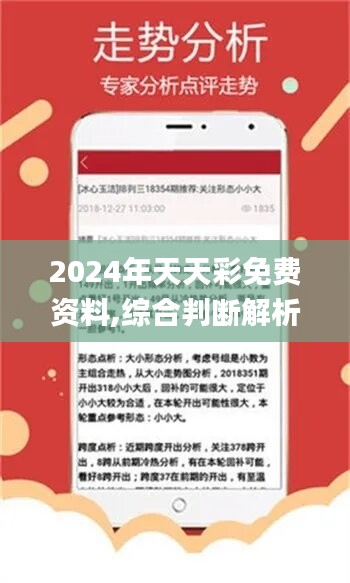 2024年天天开好彩大全,数据管理策略_方案版40.950