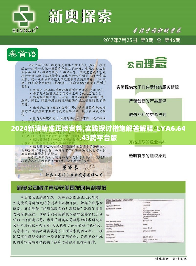 2024新奥精选免费资料,多元化诊断解决_迅捷版65.264