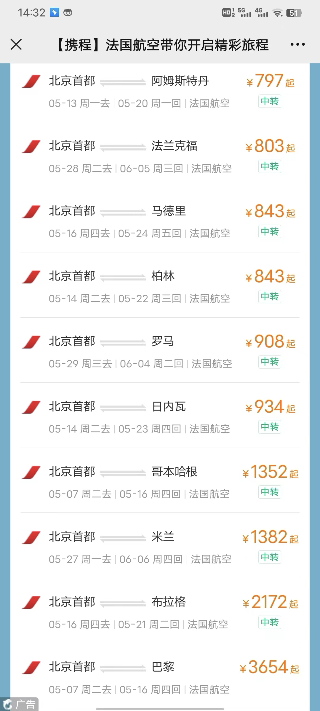 小红书分享，北京到巴黎机票价格攻略