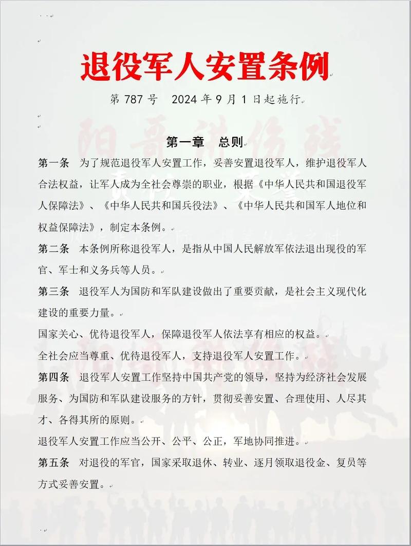 长沙军队转业安置政策解读及最新安置动态