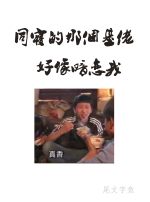 执魔最新章节列表更新速递