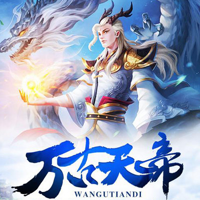 万古天帝最新篇章揭秘，神秘剧情掀起新波澜！
