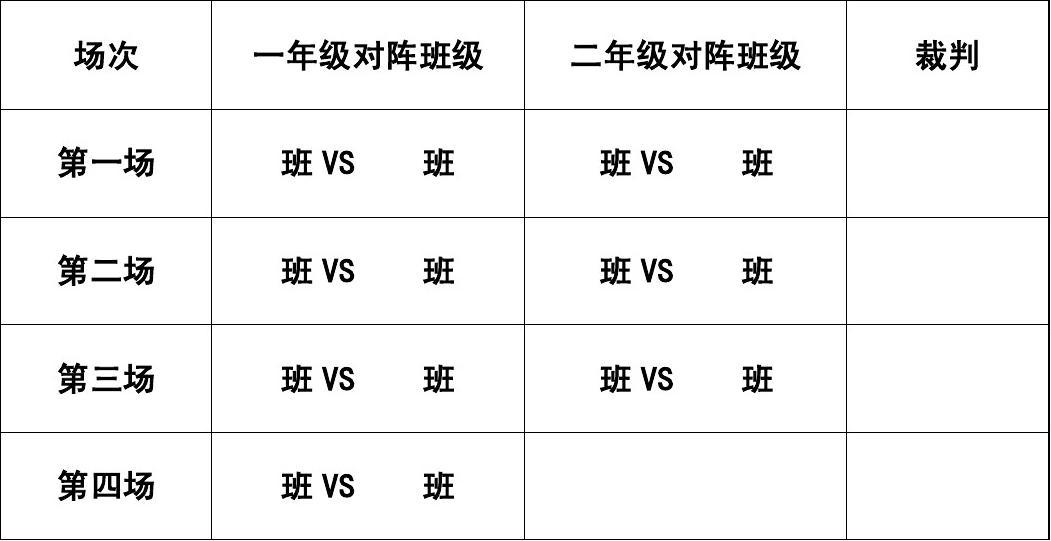 篮球轮次之旅，比赛的奇妙旅程