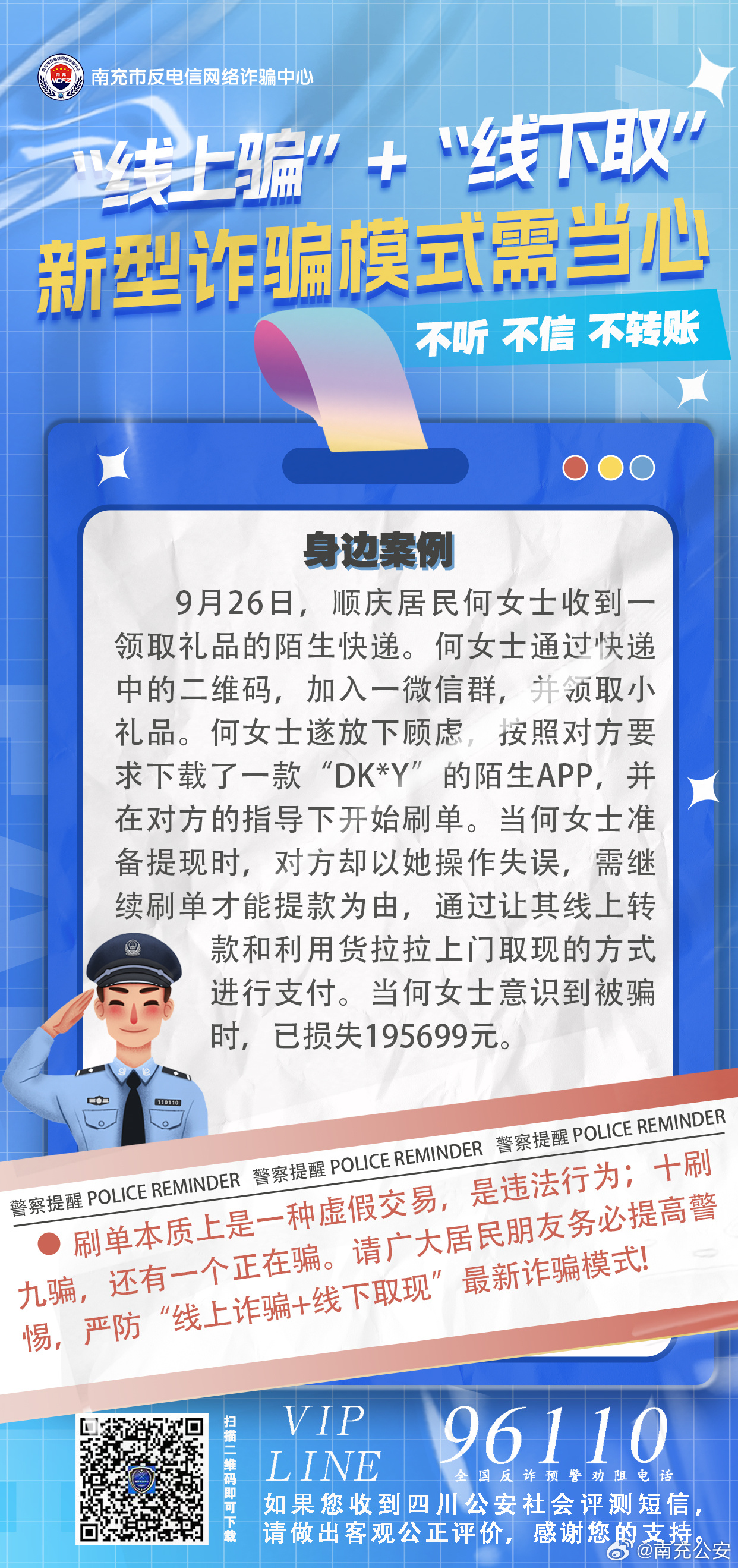 揭秘2016年新型骗局大盘点，学习指南与防范手册