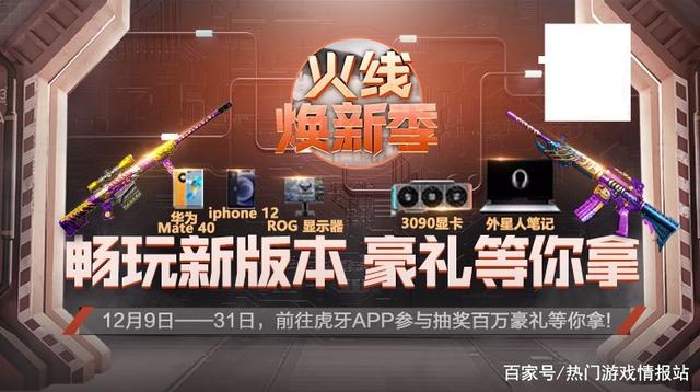火线新赛季，自然美景探索之旅启幕
