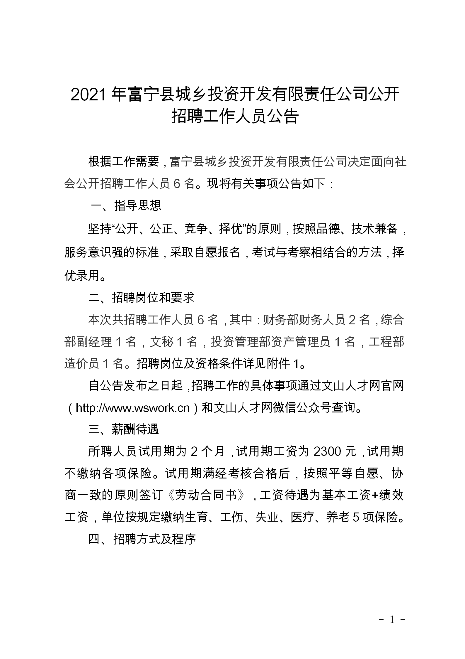 富宁招聘信息深度解析与个人观点分享