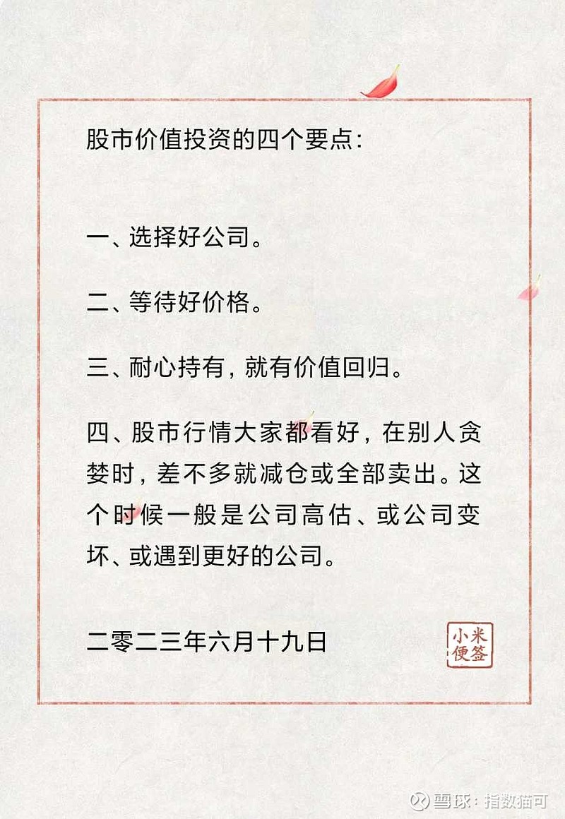 探寻股票价值投资之道，实现长期稳健财富增长