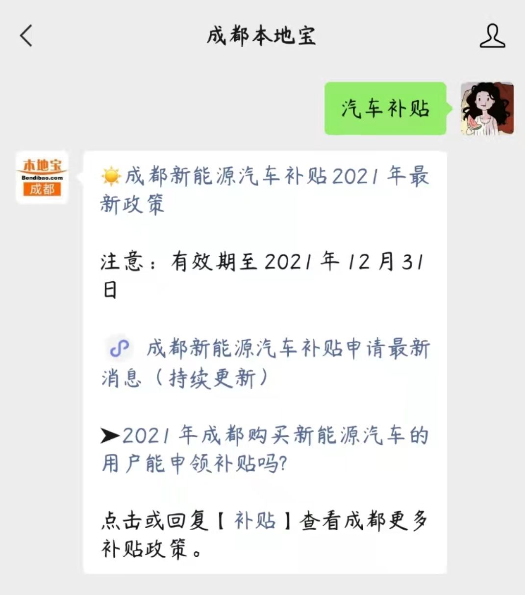成都最新补贴信息概览，背景、进展与重要地位