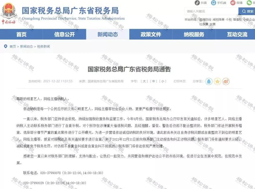 税务资讯更新，拥抱变化，开启智慧成就之旅