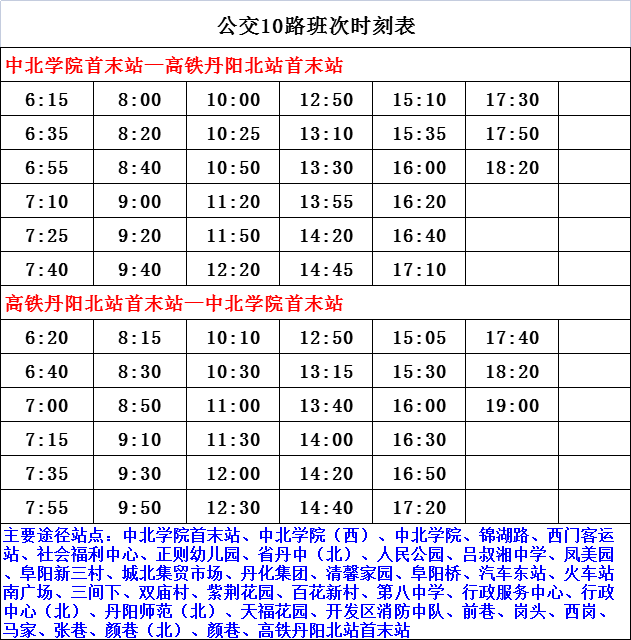 石胡线最新时刻表