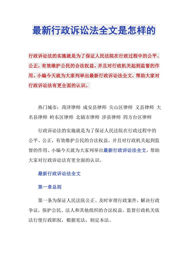 多元视角下的最新行政诉讼法解读与探讨