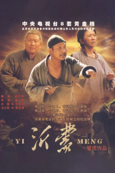 电视剧沂蒙，沂蒙之家的温馨日常时光
