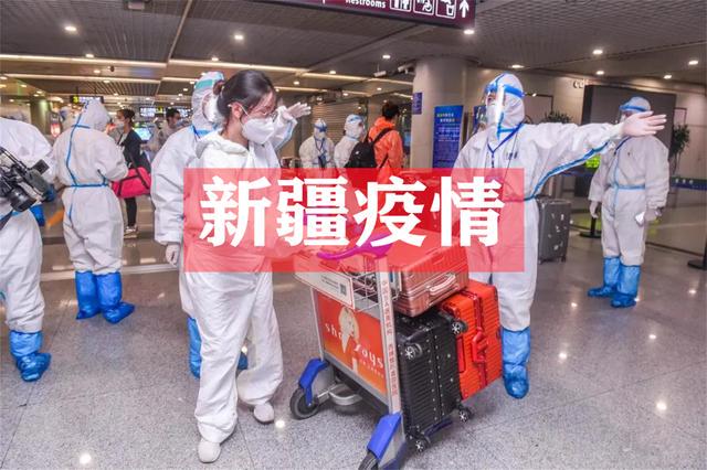 新疆最新疫情动态更新，最新动态汇总