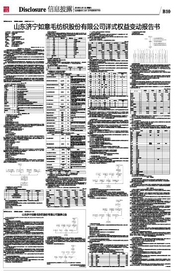 山东如意重组最新动态及步骤指南
