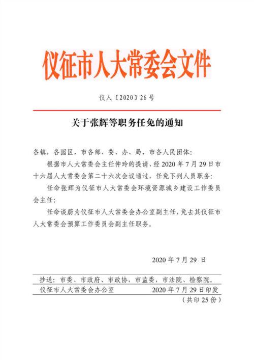 丘北人事任免最新动态揭秘，最新人事调整及任免情况一网打尽