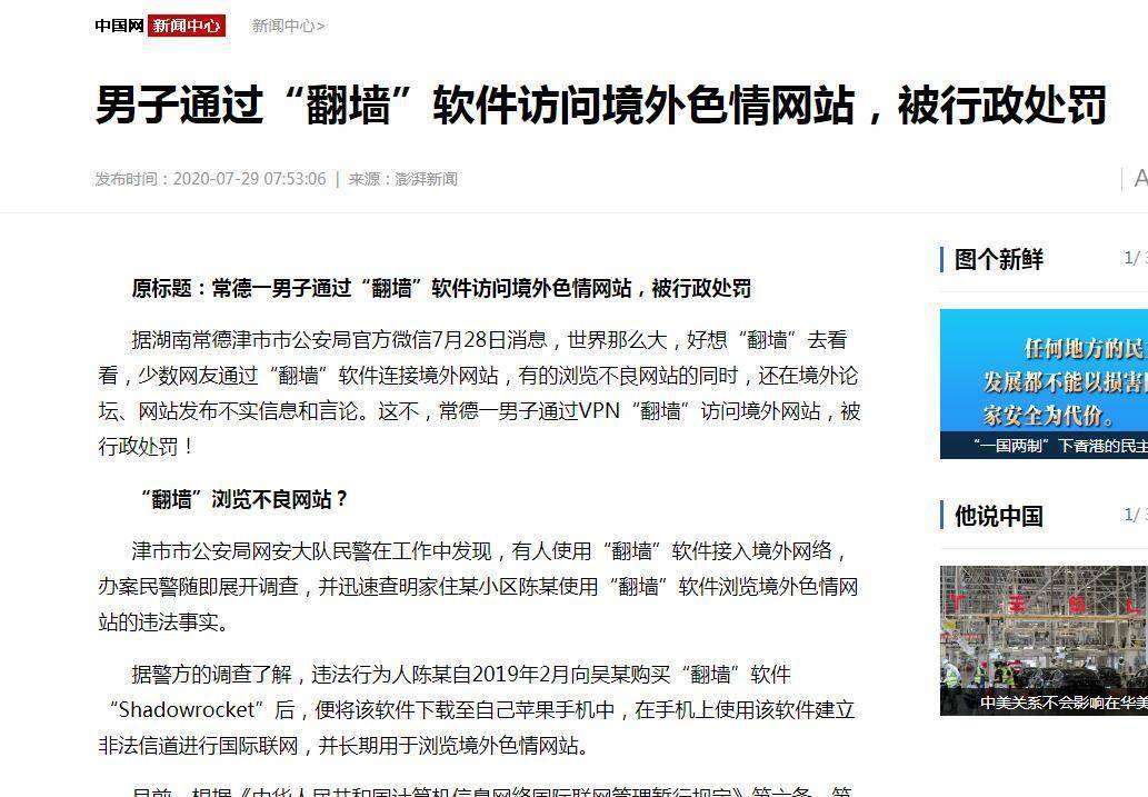 翻墙小风波，日常故事背后的法规探讨