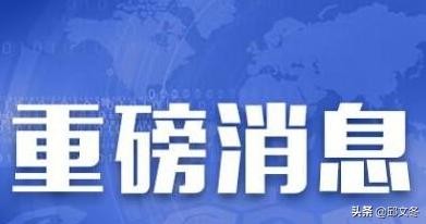 最新重大利好公告详解，关键任务完成与技能学习指南