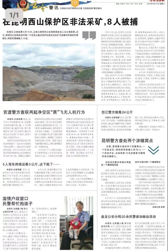 非法采矿最新报道，石破天惊的奇遇与友情力量揭秘
