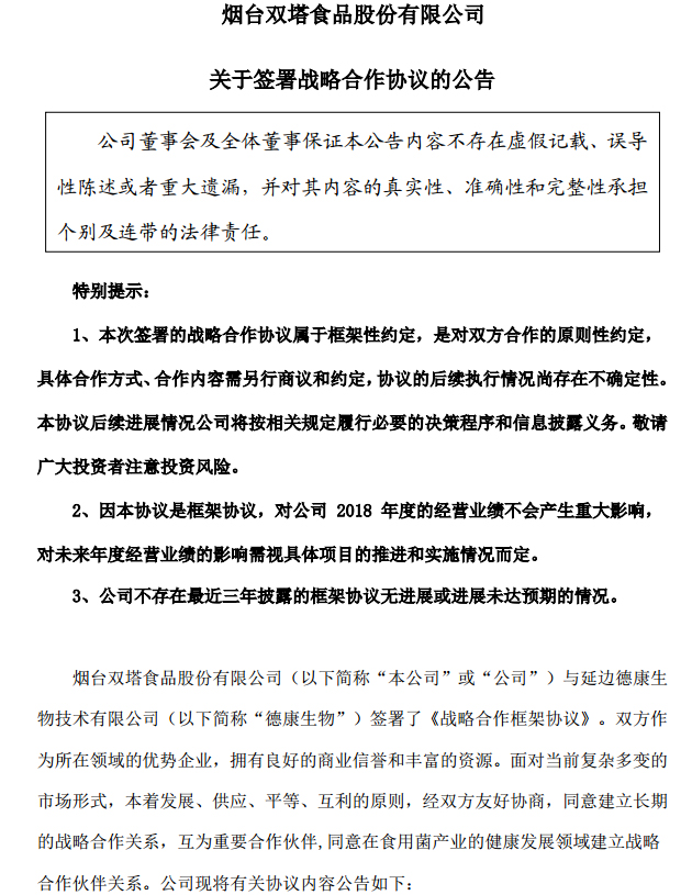 双塔食品最新公告背后的暖心故事揭秘