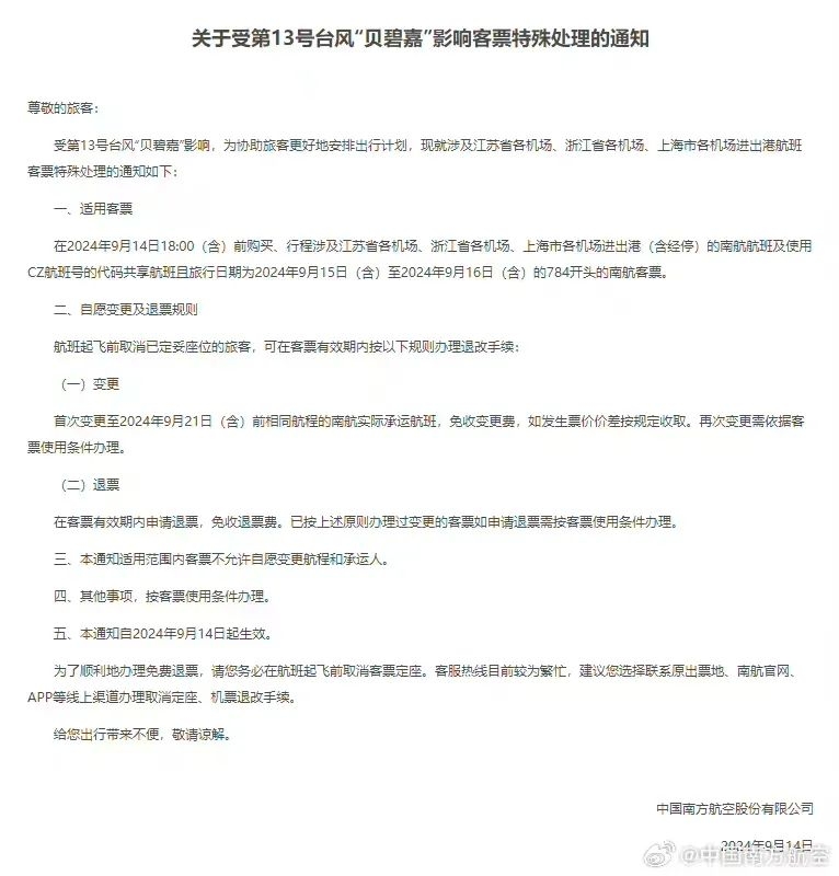 最新停运航班，逃离喧嚣，心灵之旅启程