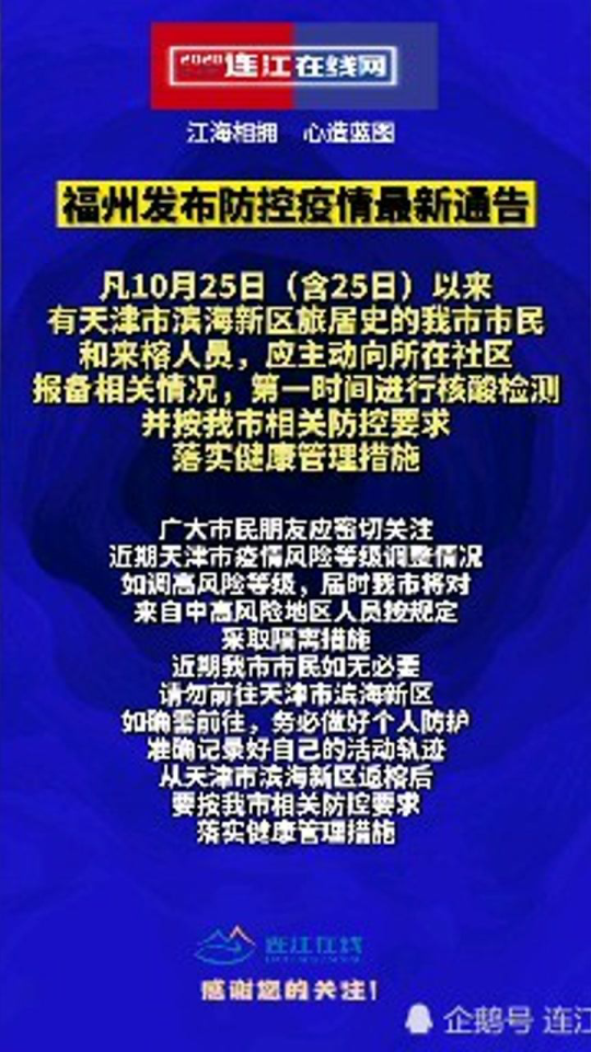 福州最新管控措施解读，理解与应对之道