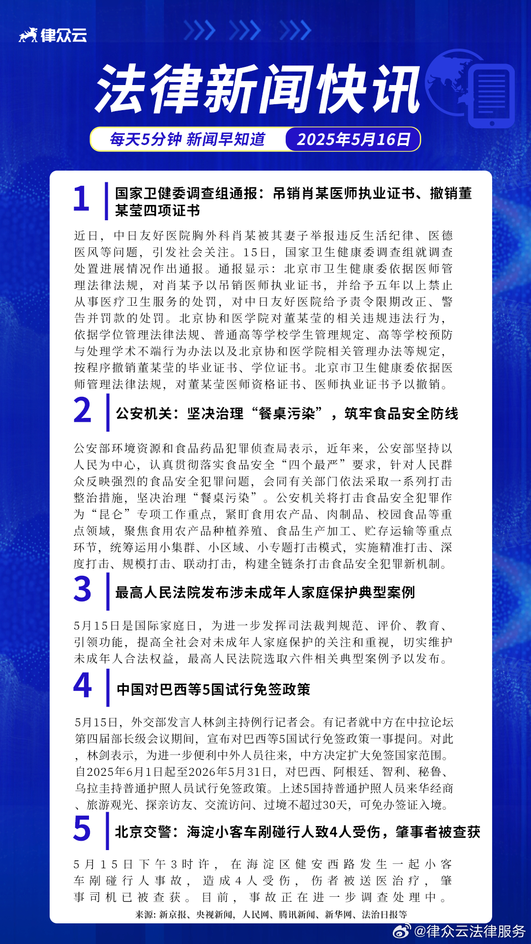 与时俱进，查最新法条，拥抱变化，自信成就未来法律事业新篇章