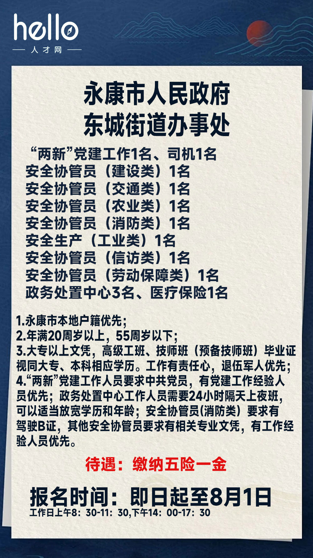 永康招聘网最新招聘动态，学习变化，拥抱自信与成就之路