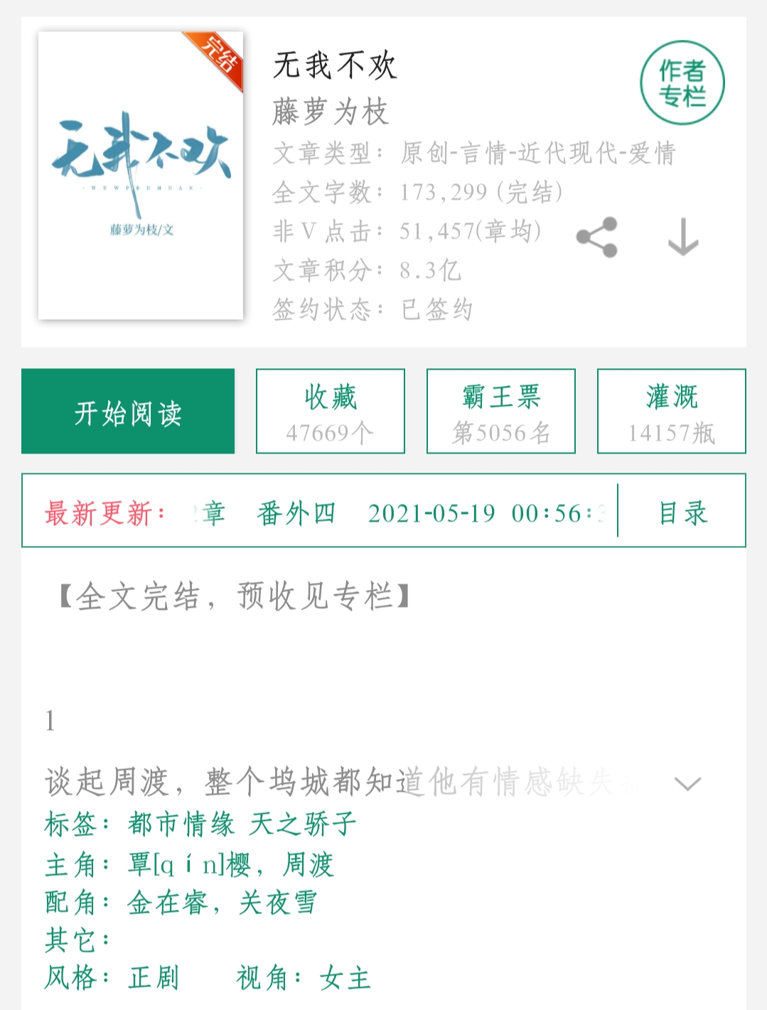 宁无双言瑾禾最新章节深度解析与探讨