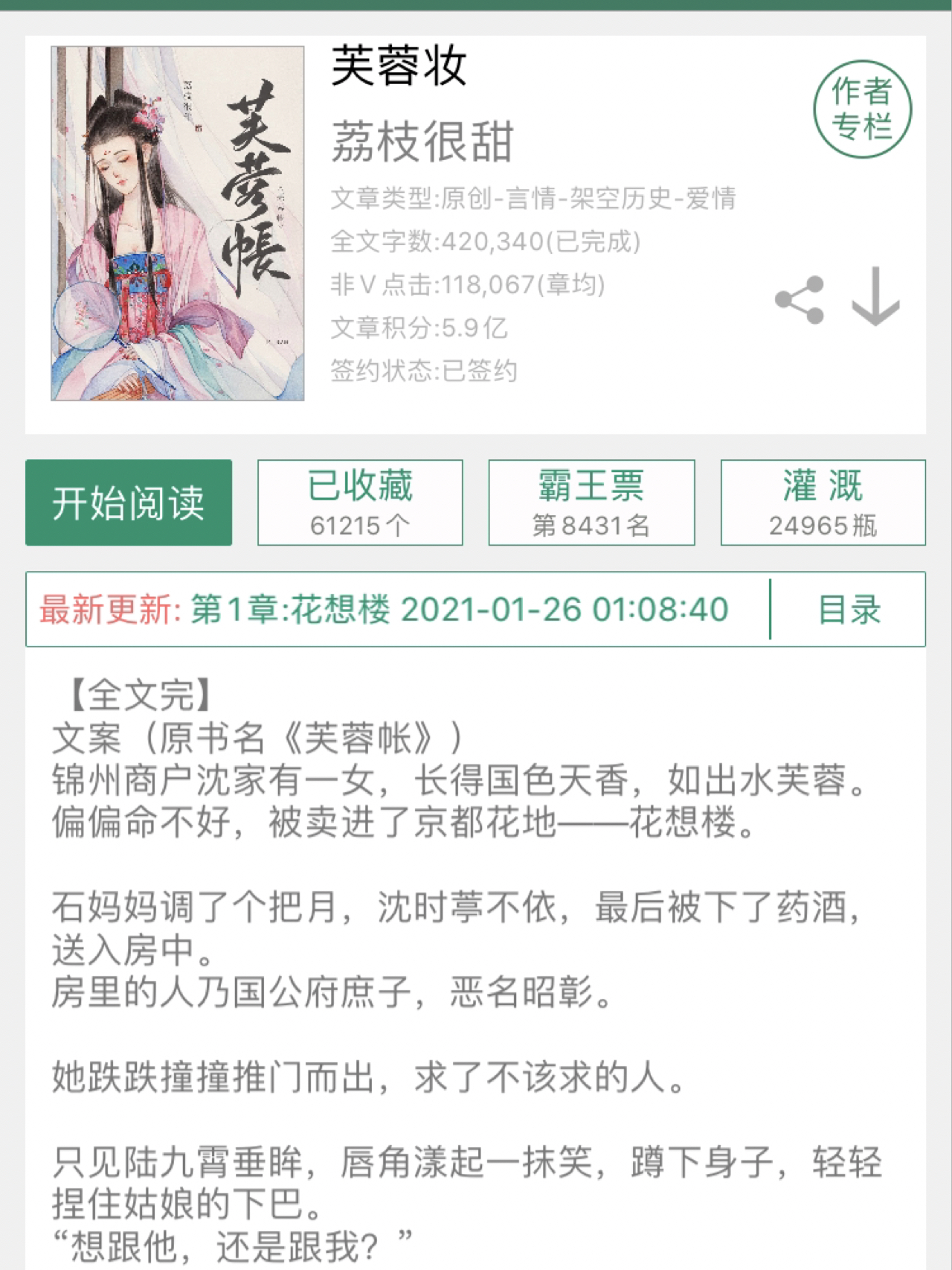 相忆采芙蓉gl，芙蓉下的温情日常最新章节更新速递